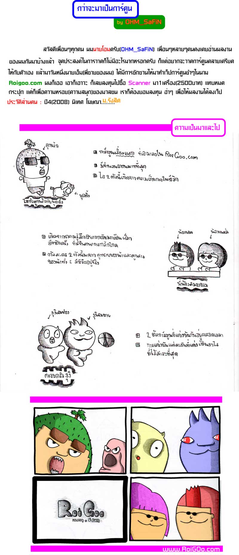กว่าจะมาเป็น การ์ตูน หรอยกู ดอตคอม