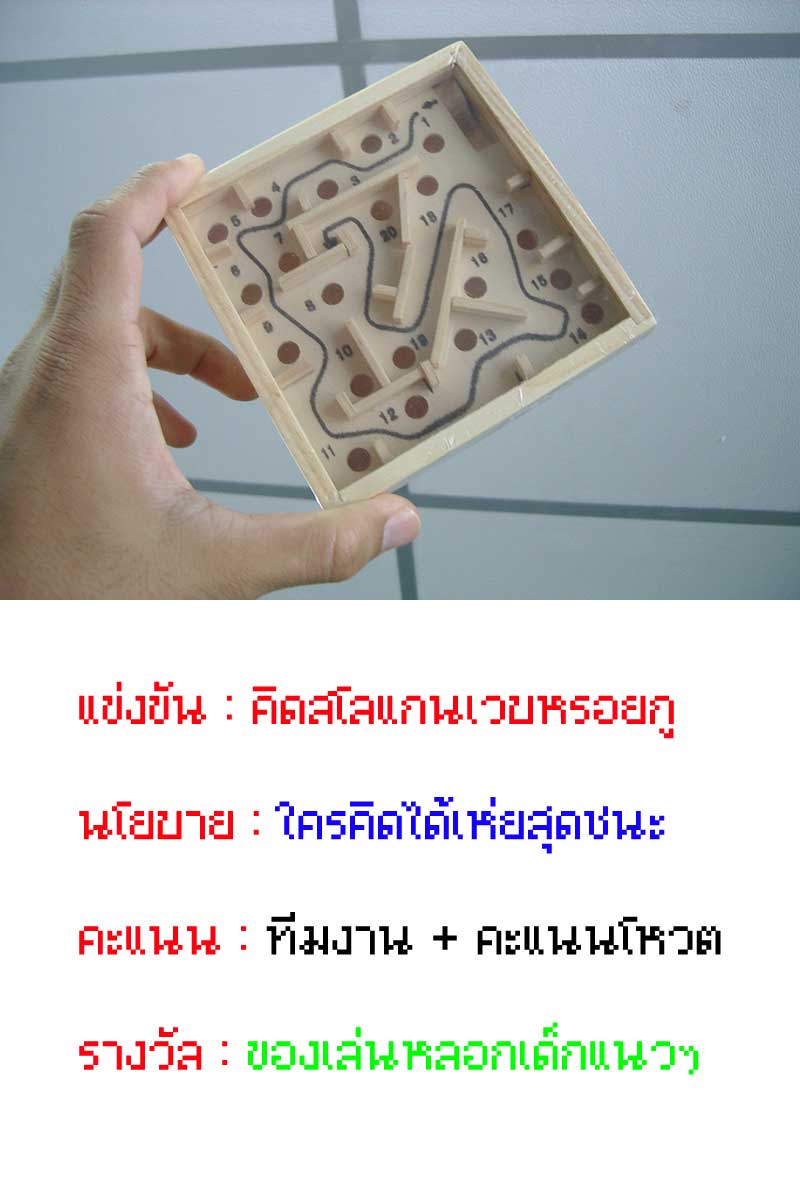 แข่งขัน คิดสโลแกนเวบหรอยกู ชิงรางวัลของเล่นหลอกเด็ก