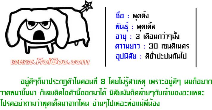 คำแถลงการ จาก OHM (ผู้วาด ไอหัวลูกพร้าว)