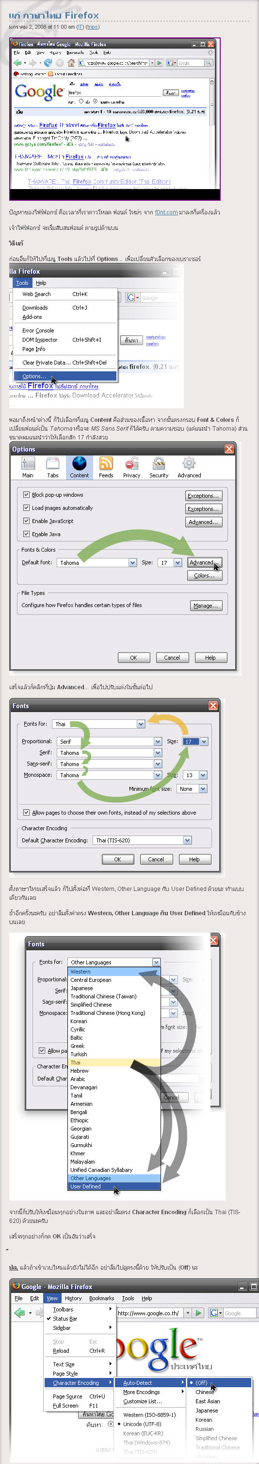 วิธีแก้ภาษาไทย สำหรับผู้ใช้ FIREFOX !!!